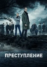 Постер сериала Преступление